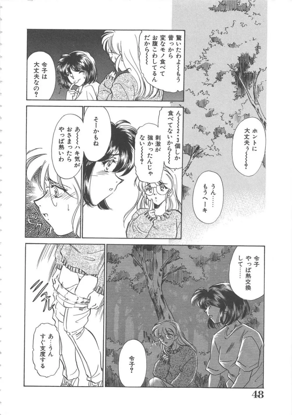 女教師凌辱授業 Burn & Freeze Page.49