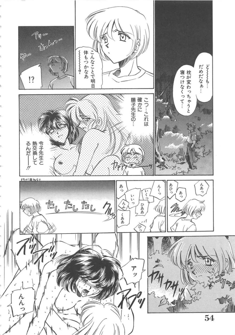 女教師凌辱授業 Burn & Freeze Page.55