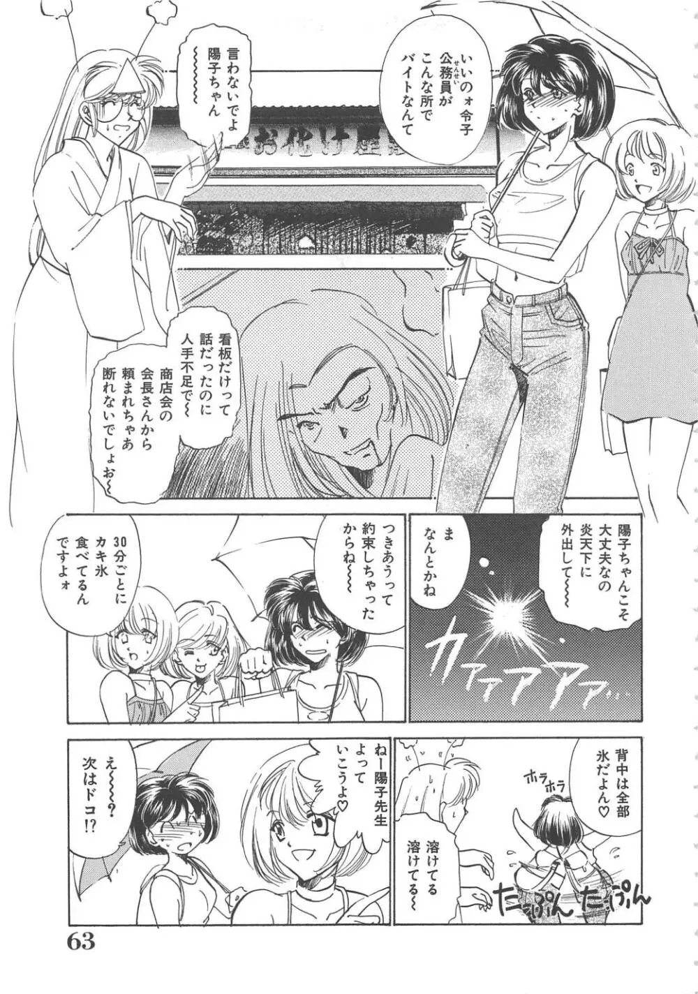 女教師凌辱授業 Burn & Freeze Page.64