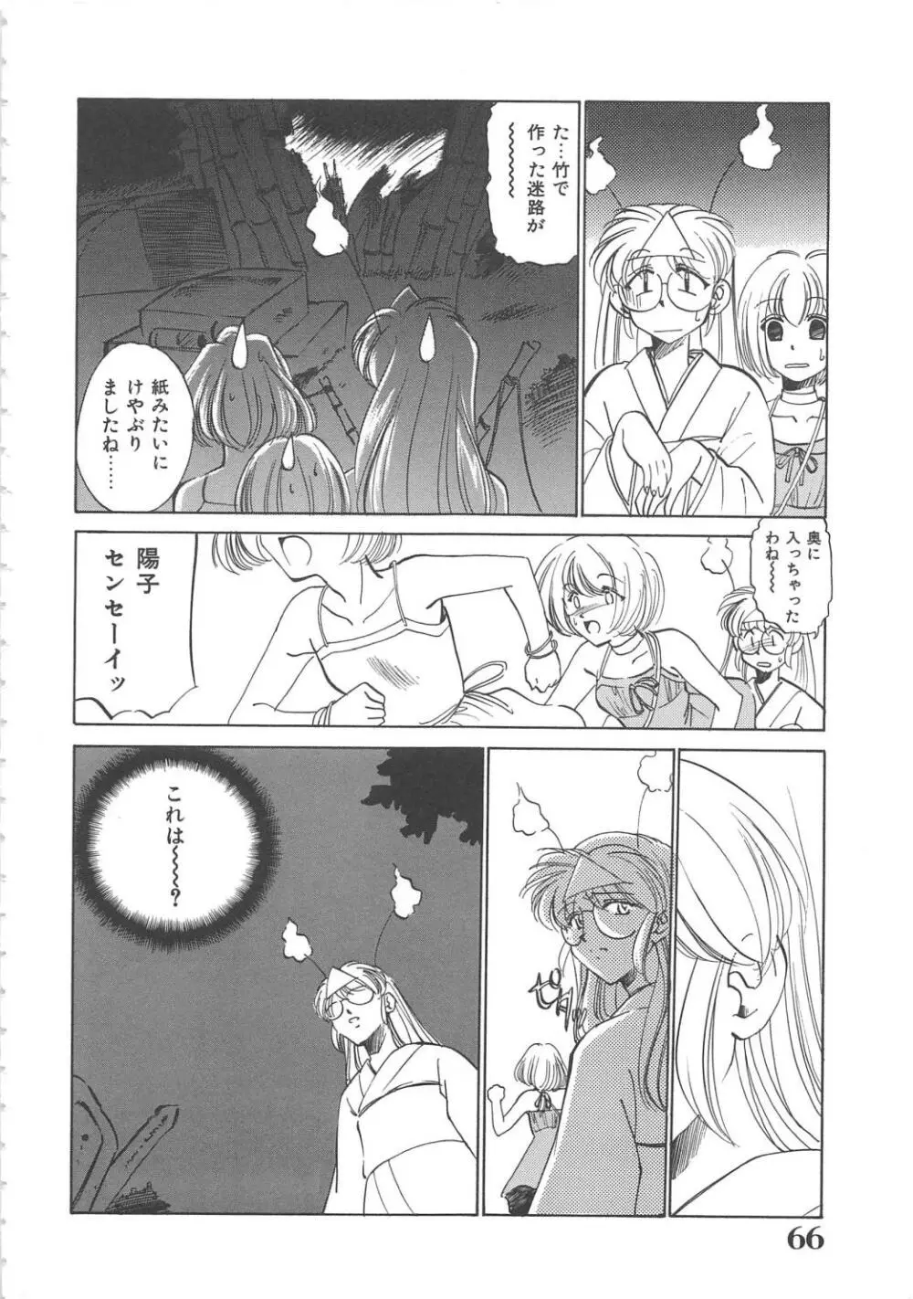 女教師凌辱授業 Burn & Freeze Page.67