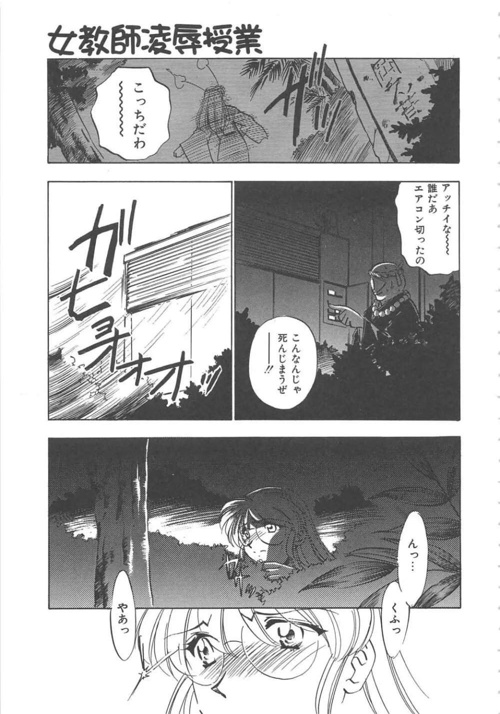 女教師凌辱授業 Burn & Freeze Page.68