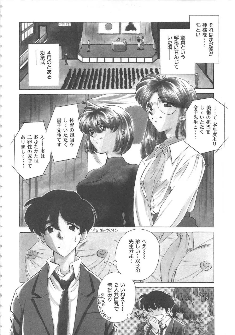 女教師凌辱授業 Burn & Freeze Page.7