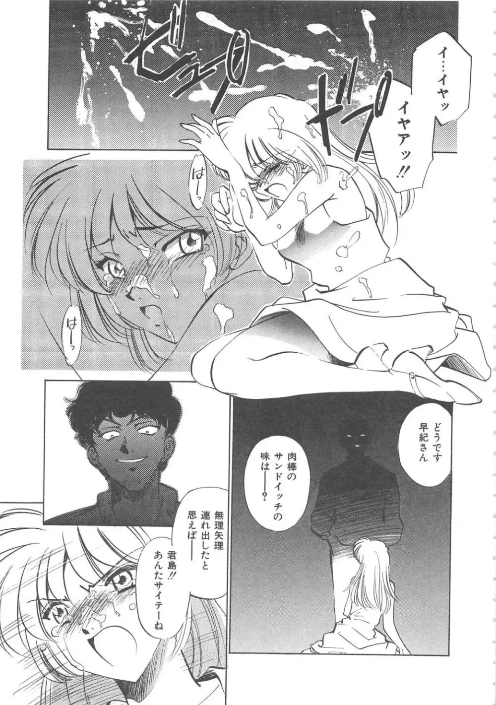 女教師凌辱授業 Burn & Freeze Page.70