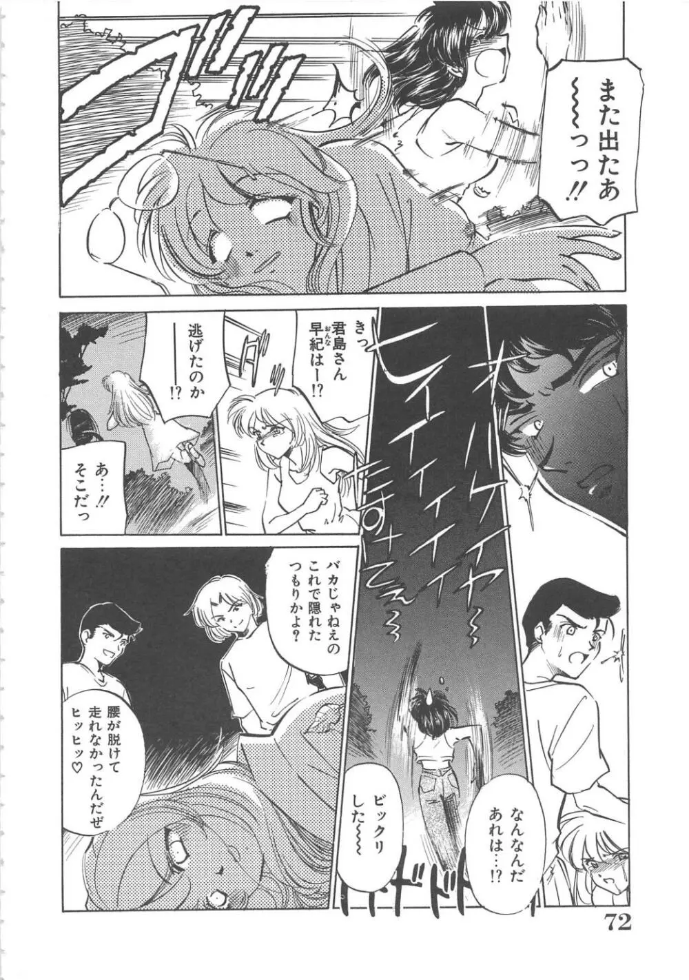 女教師凌辱授業 Burn & Freeze Page.73