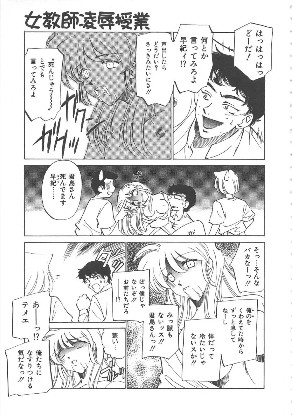 女教師凌辱授業 Burn & Freeze Page.76