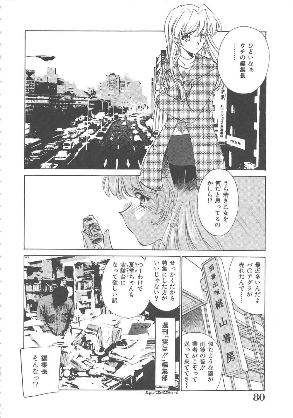 女教師凌辱授業 Burn & Freeze Page.81