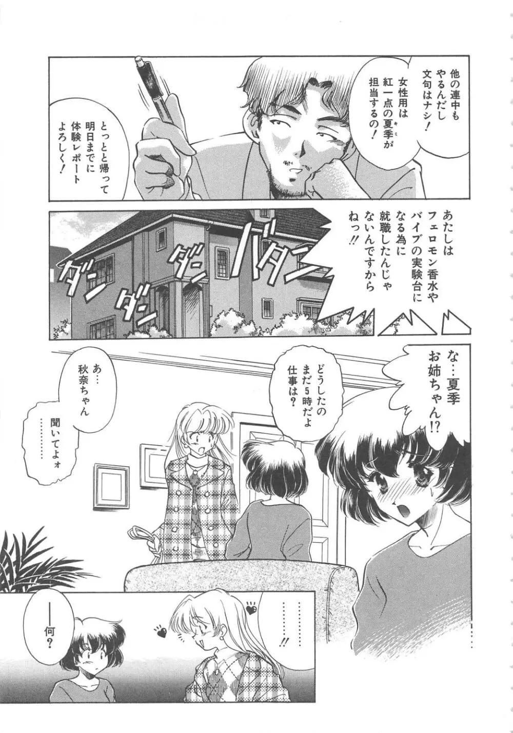 女教師凌辱授業 Burn & Freeze Page.82