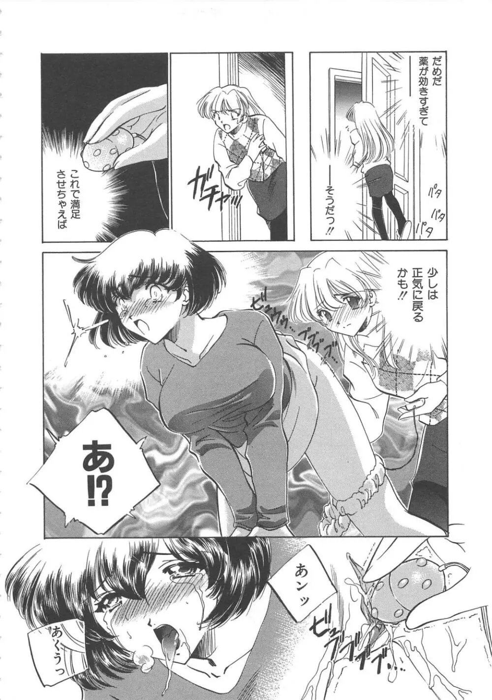 女教師凌辱授業 Burn & Freeze Page.89