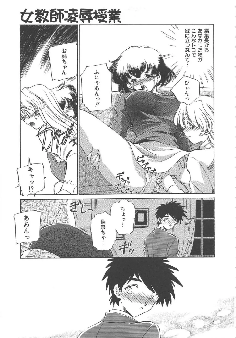 女教師凌辱授業 Burn & Freeze Page.90