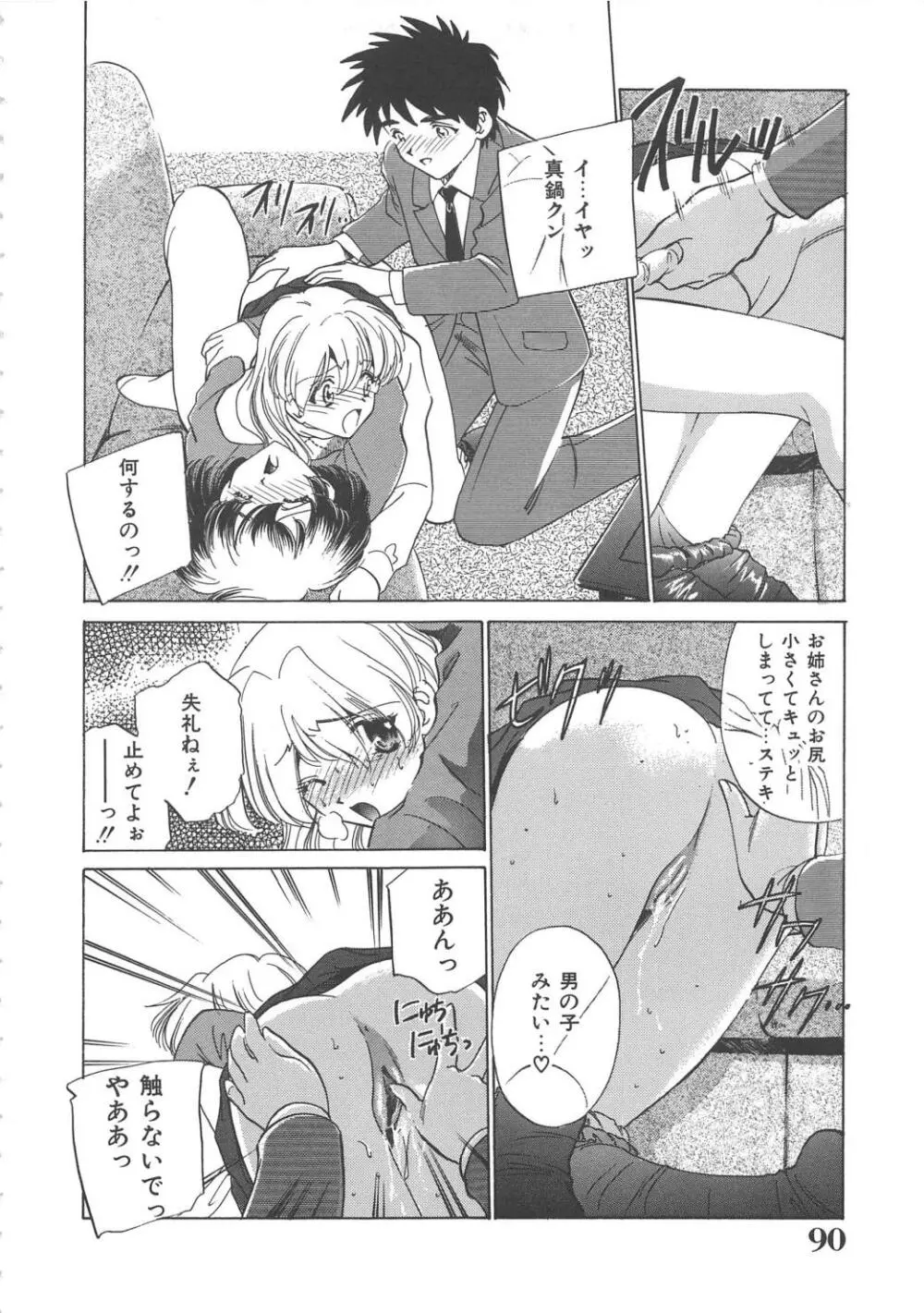 女教師凌辱授業 Burn & Freeze Page.91