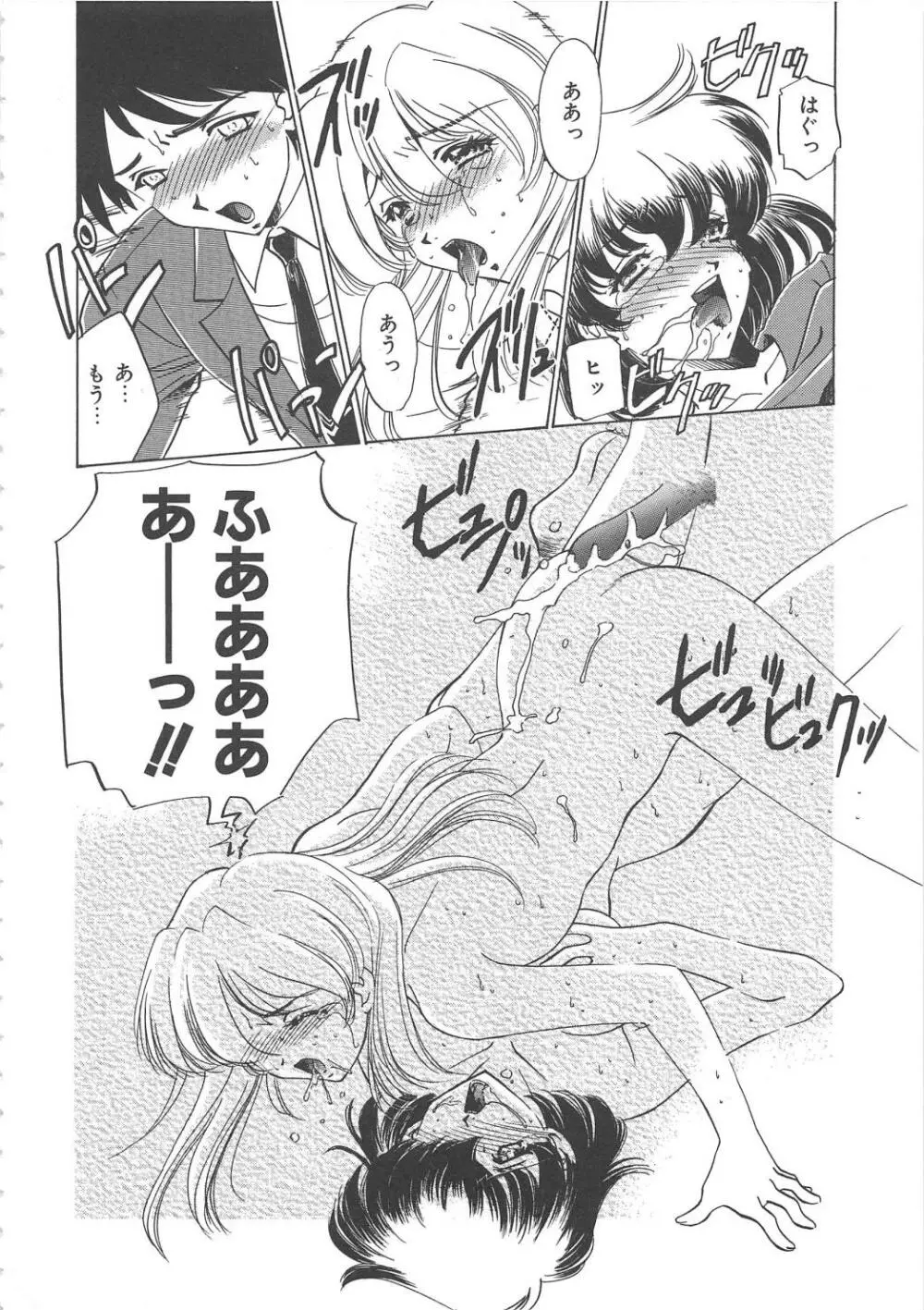 女教師凌辱授業 Burn & Freeze Page.95