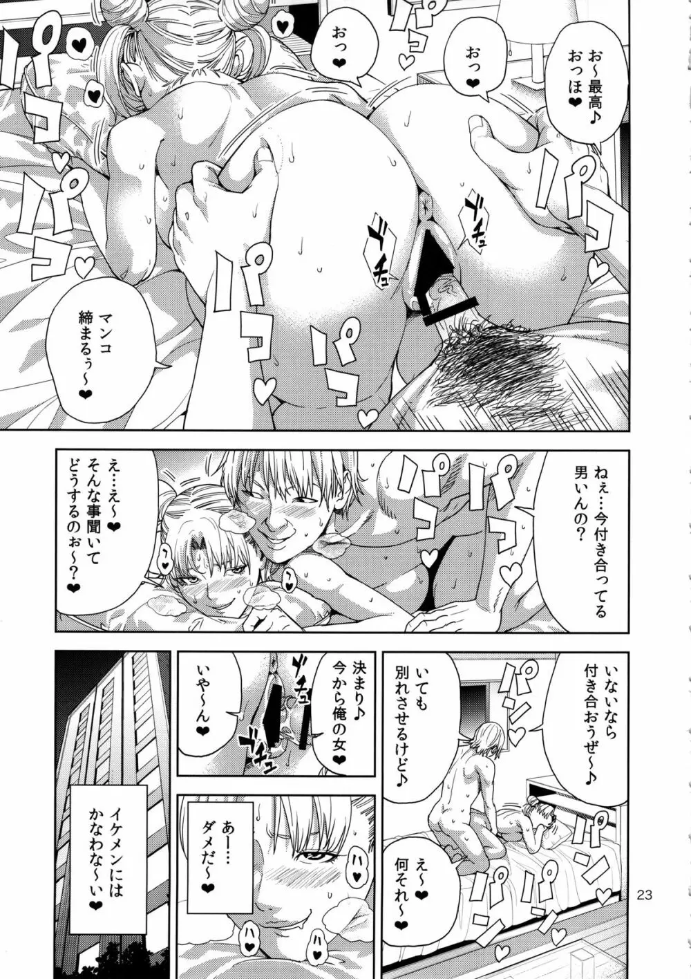 (C85) [JACK-POT (じゅら)] ちび○さ(●)～援助交際編～ (美少女戦士セーラームーン) Page.22