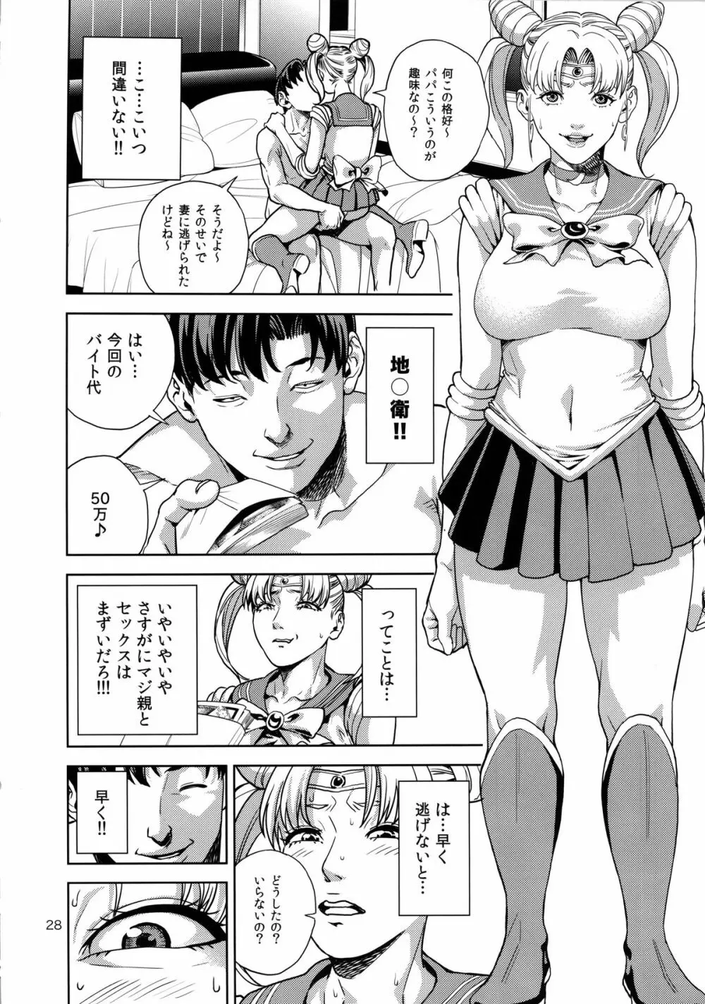 (C85) [JACK-POT (じゅら)] ちび○さ(●)～援助交際編～ (美少女戦士セーラームーン) Page.27