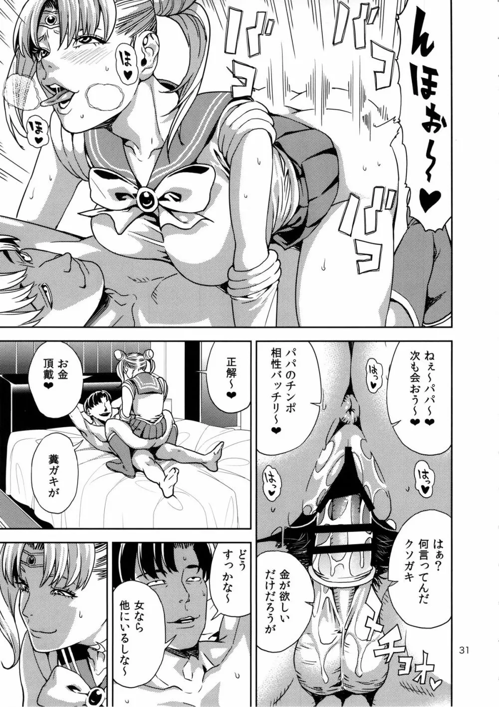 (C85) [JACK-POT (じゅら)] ちび○さ(●)～援助交際編～ (美少女戦士セーラームーン) Page.30