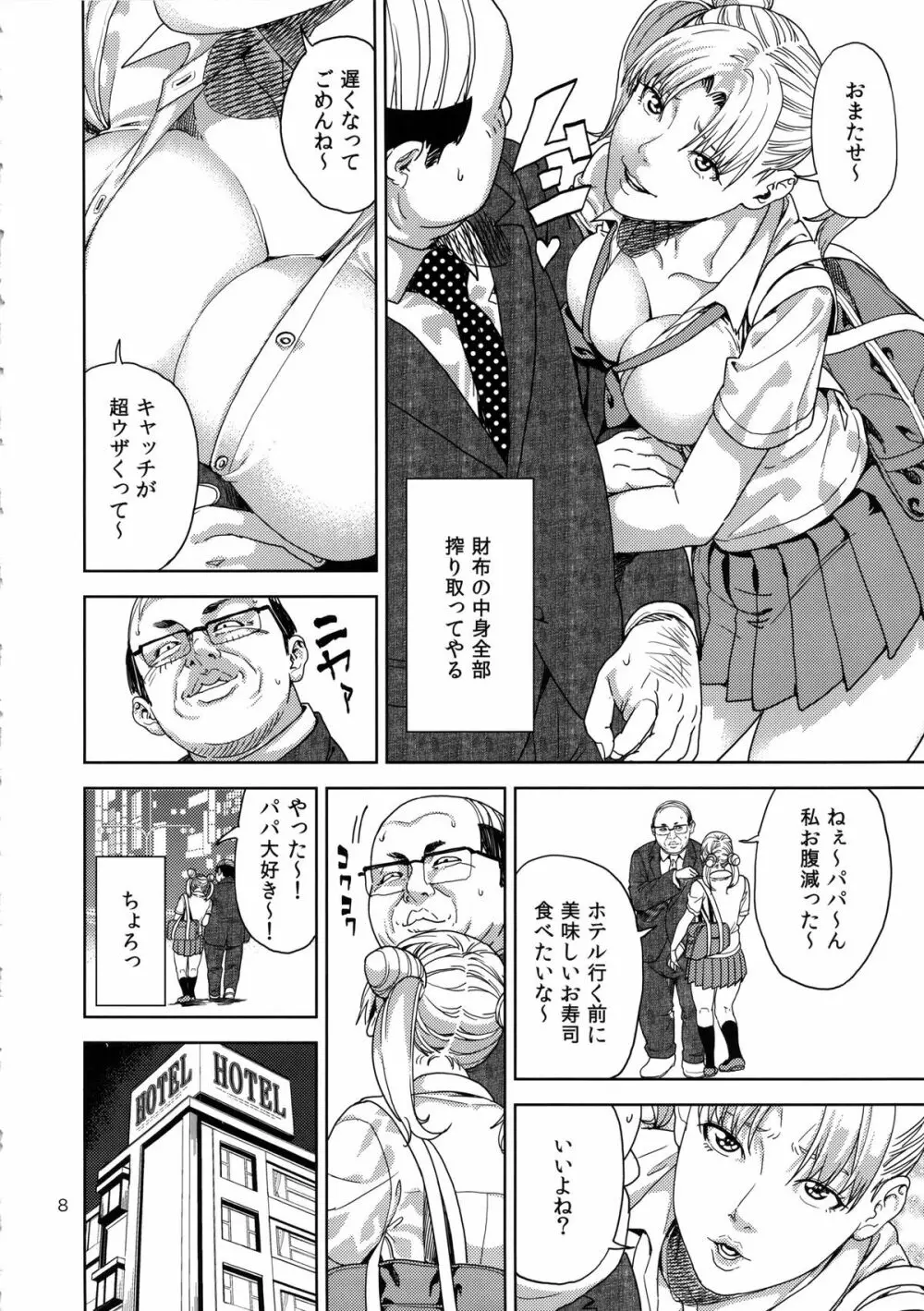 (C85) [JACK-POT (じゅら)] ちび○さ(●)～援助交際編～ (美少女戦士セーラームーン) Page.7