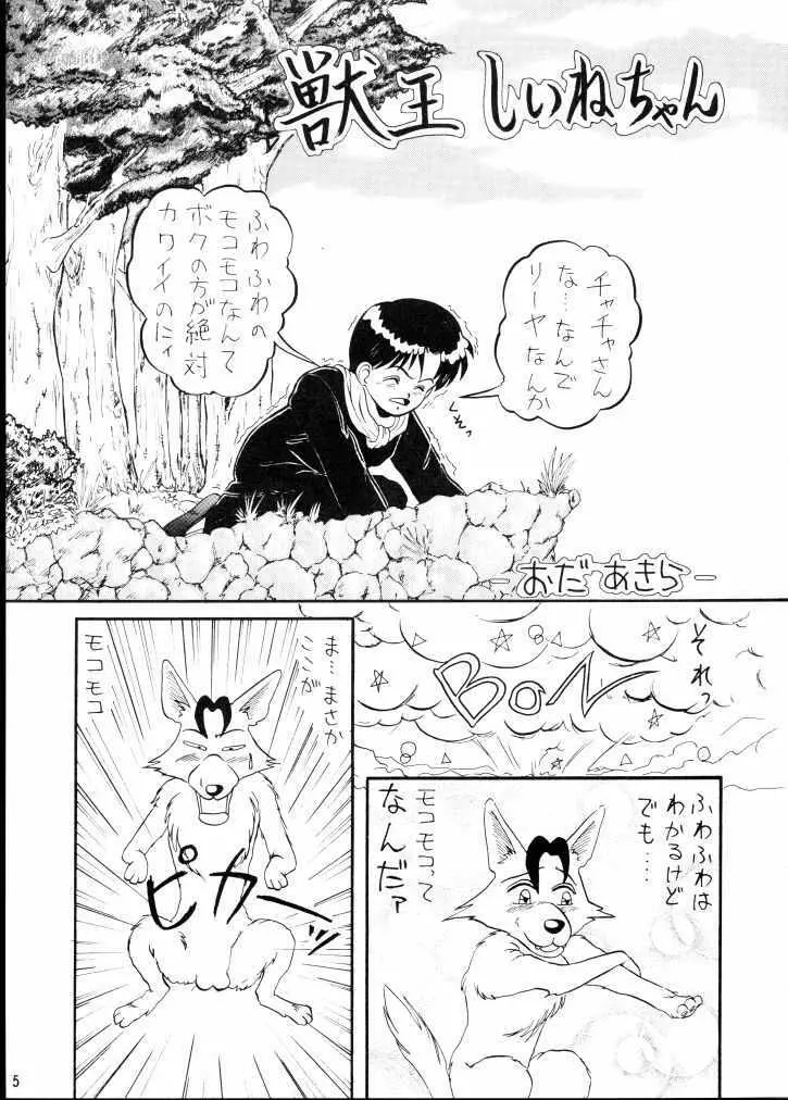 魔法絵日記 Page.4