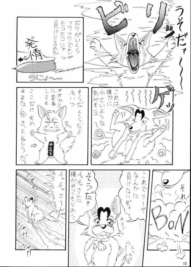 魔法絵日記 Page.9