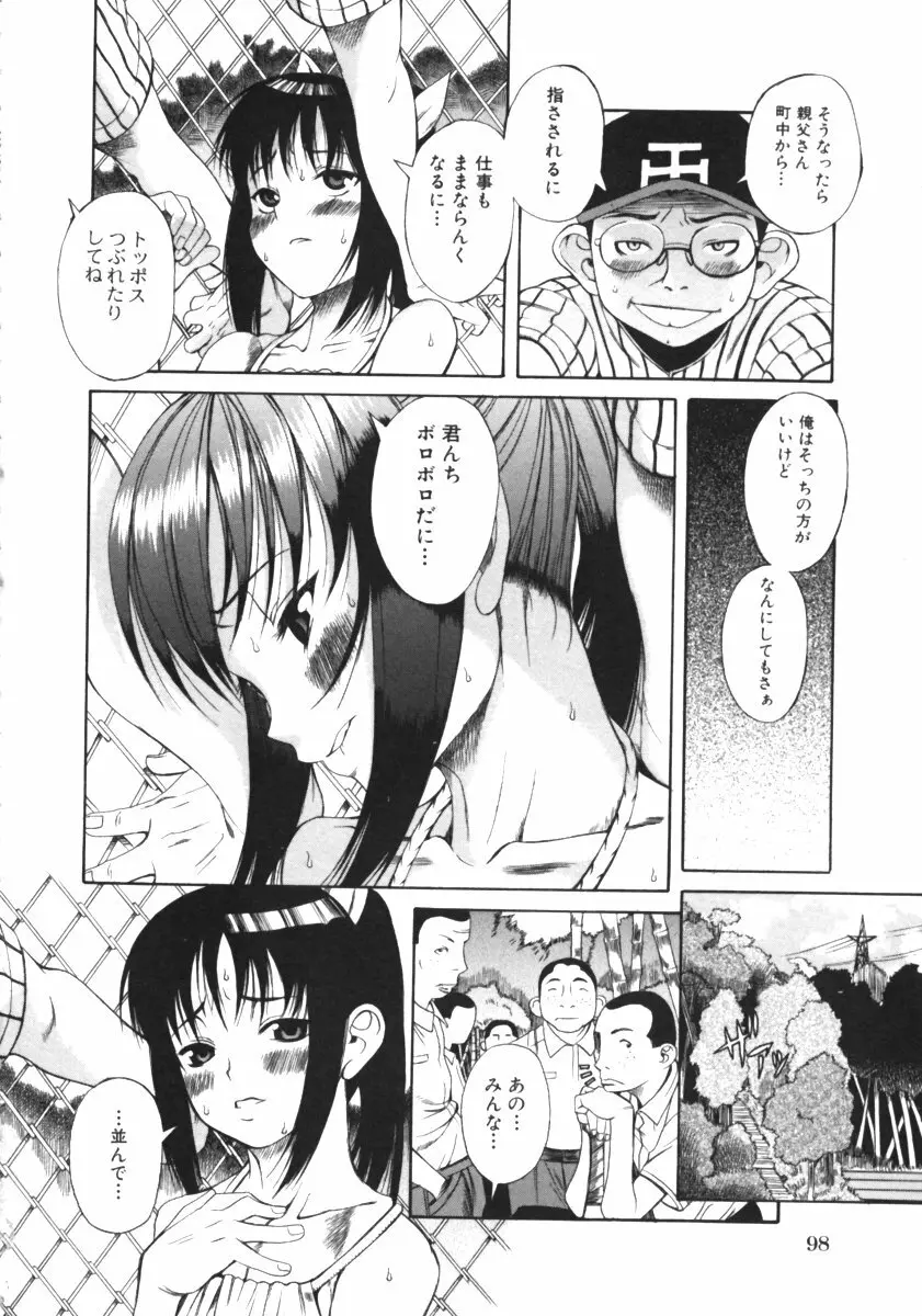 くわがた Page.100