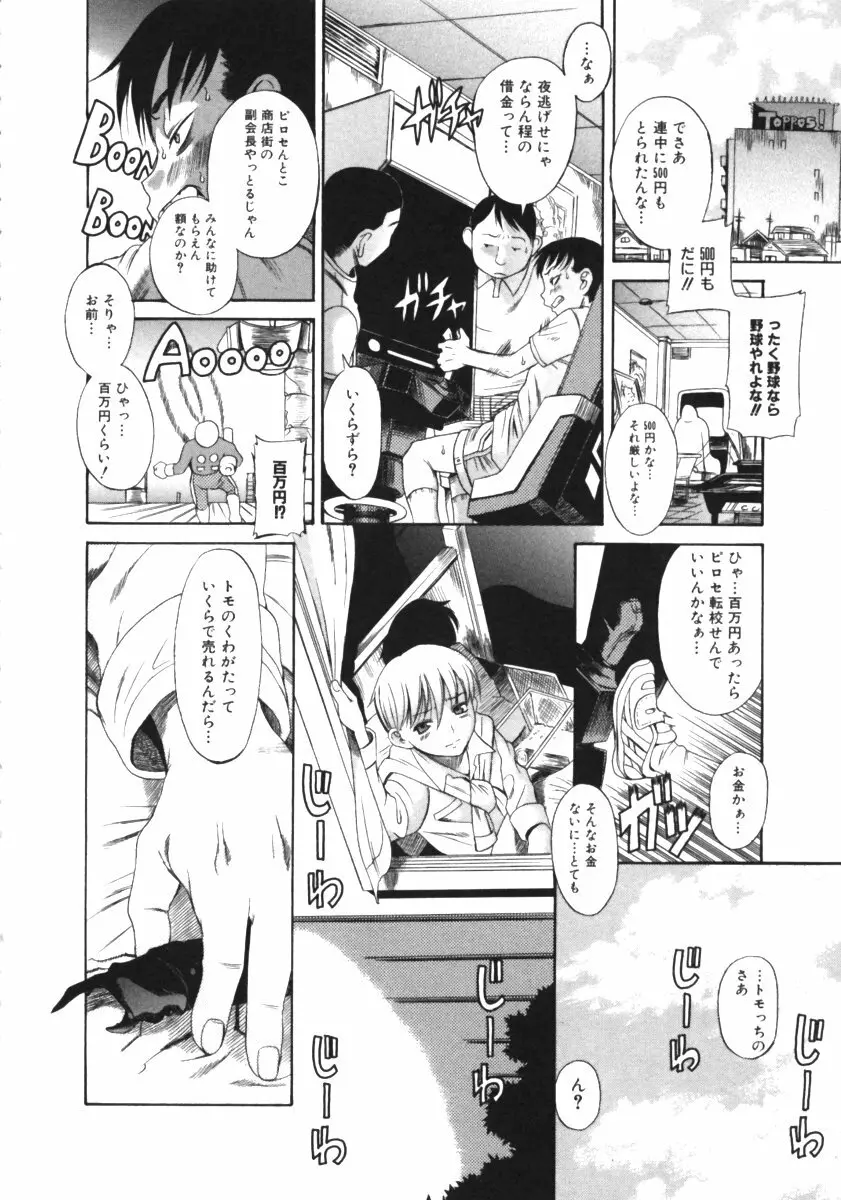 くわがた Page.104