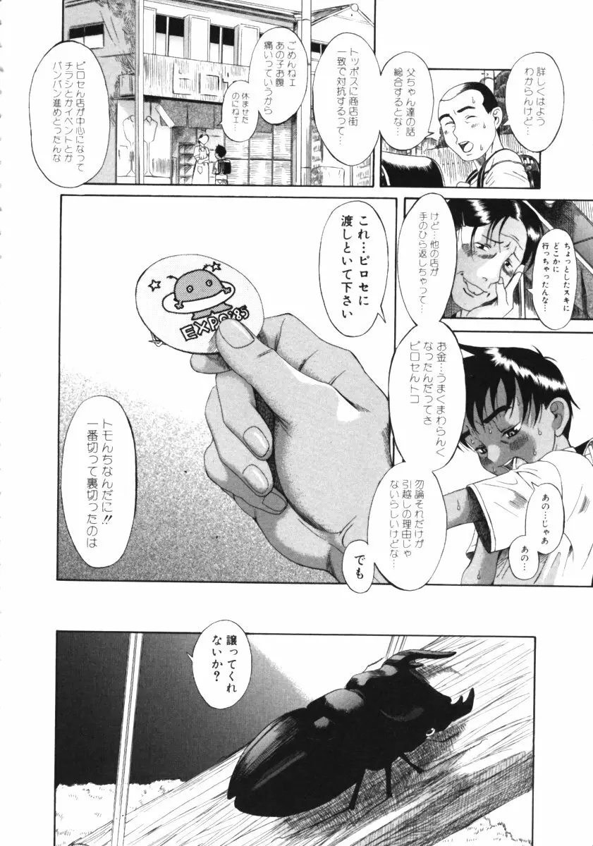 くわがた Page.122