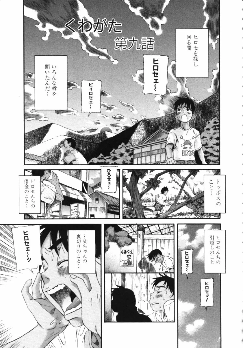 くわがた Page.147