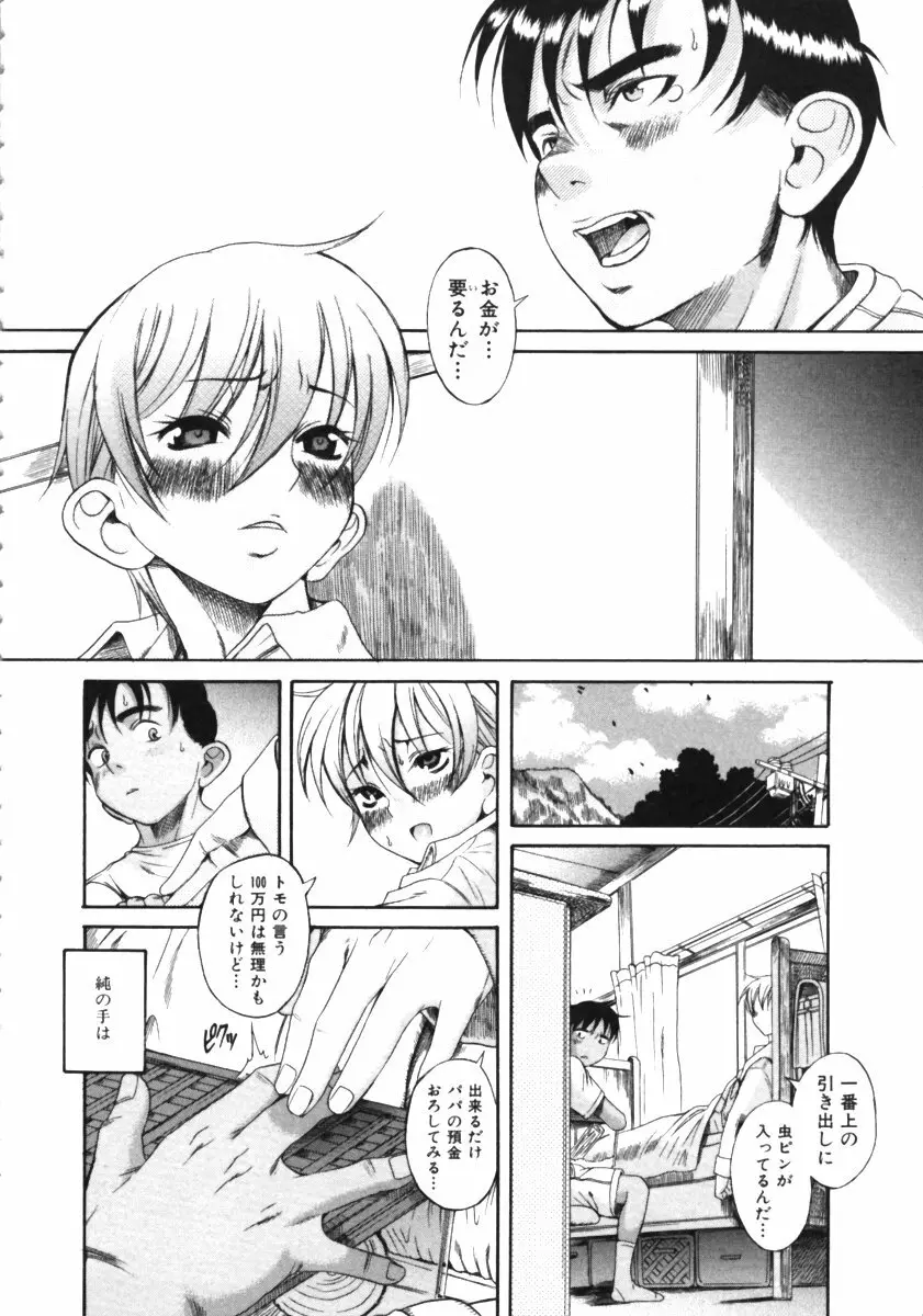 くわがた Page.176