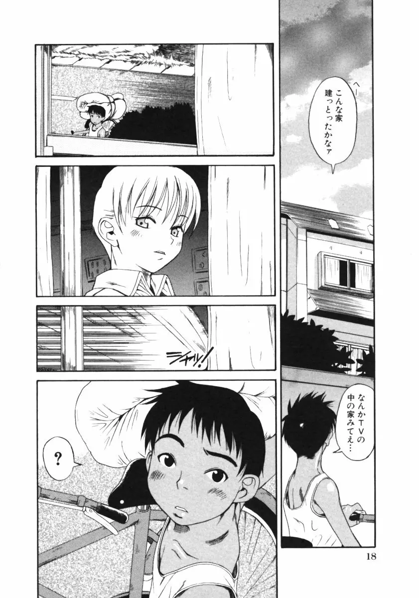 くわがた Page.20