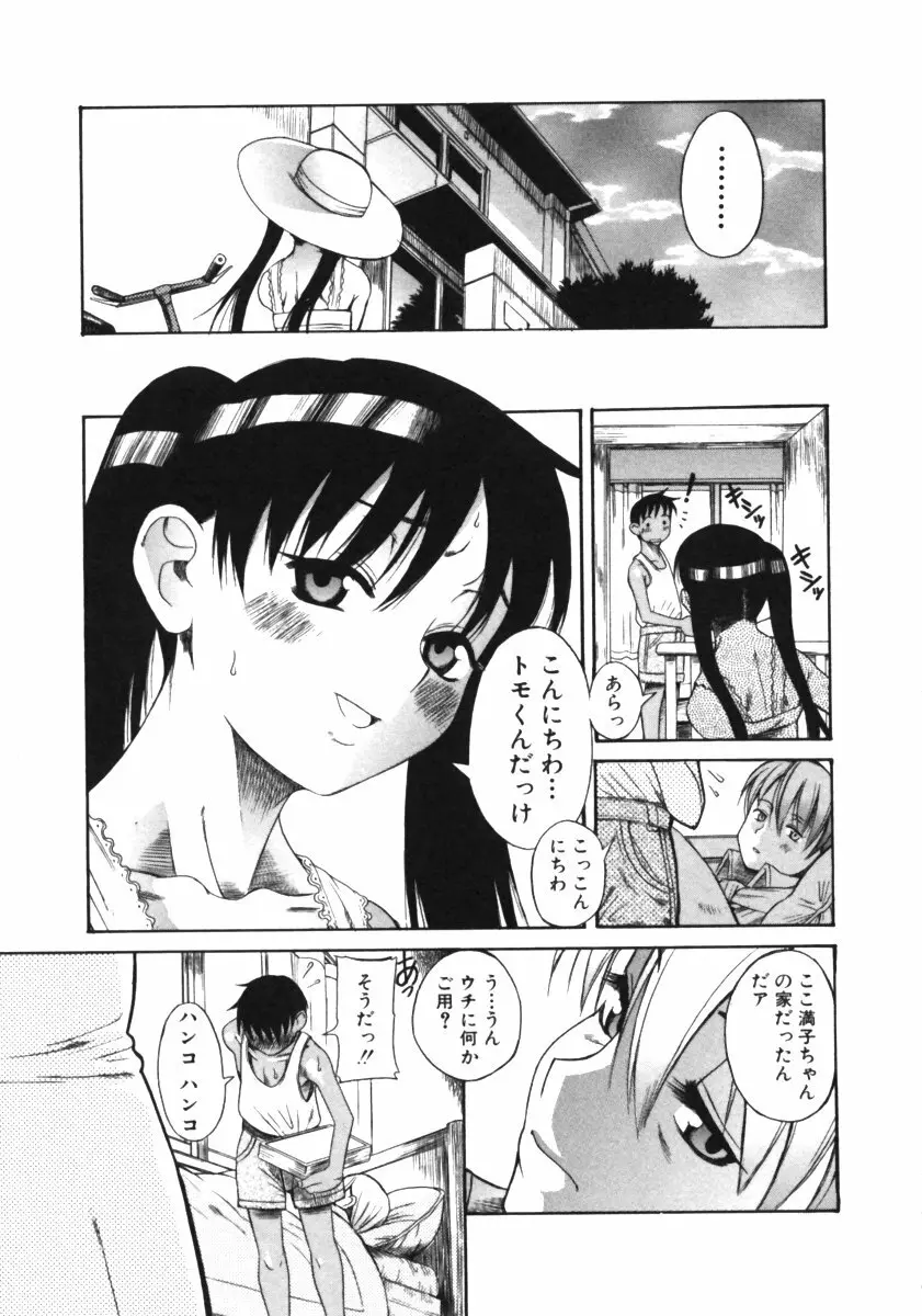 くわがた Page.25