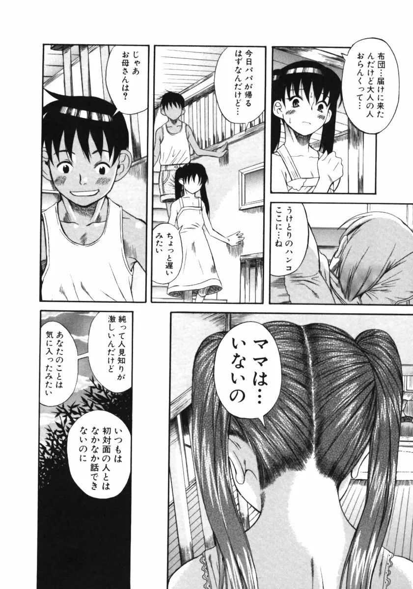 くわがた Page.26