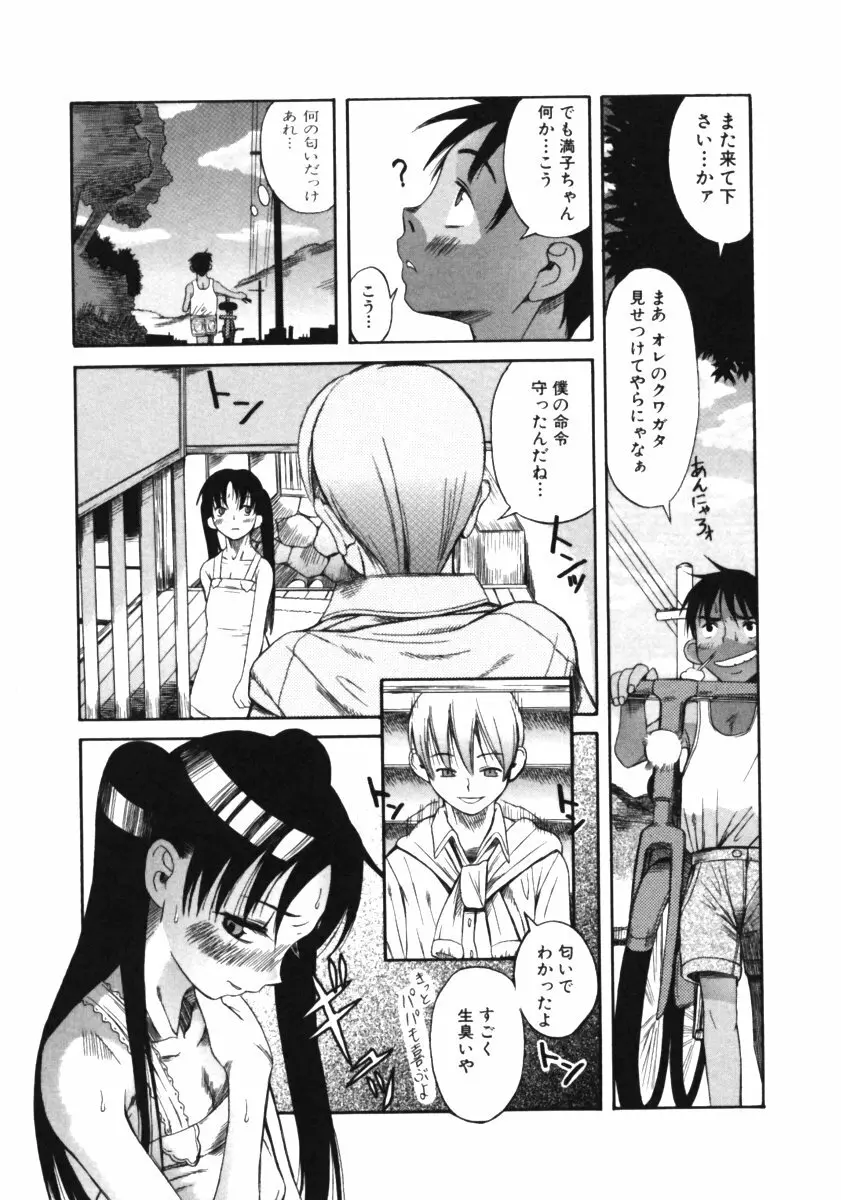 くわがた Page.27