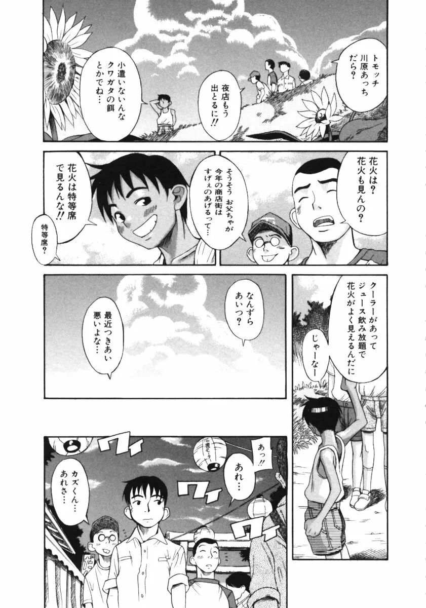 くわがた Page.39