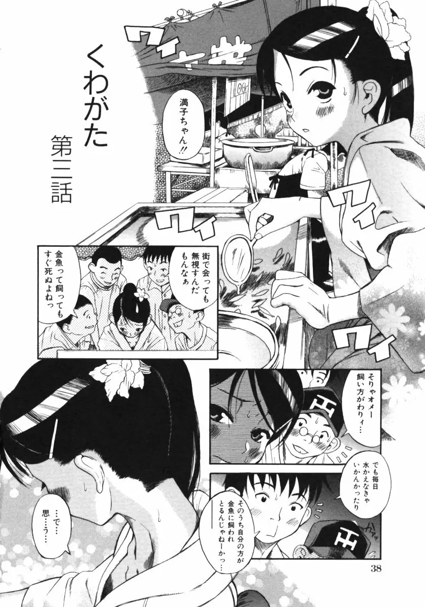 くわがた Page.40