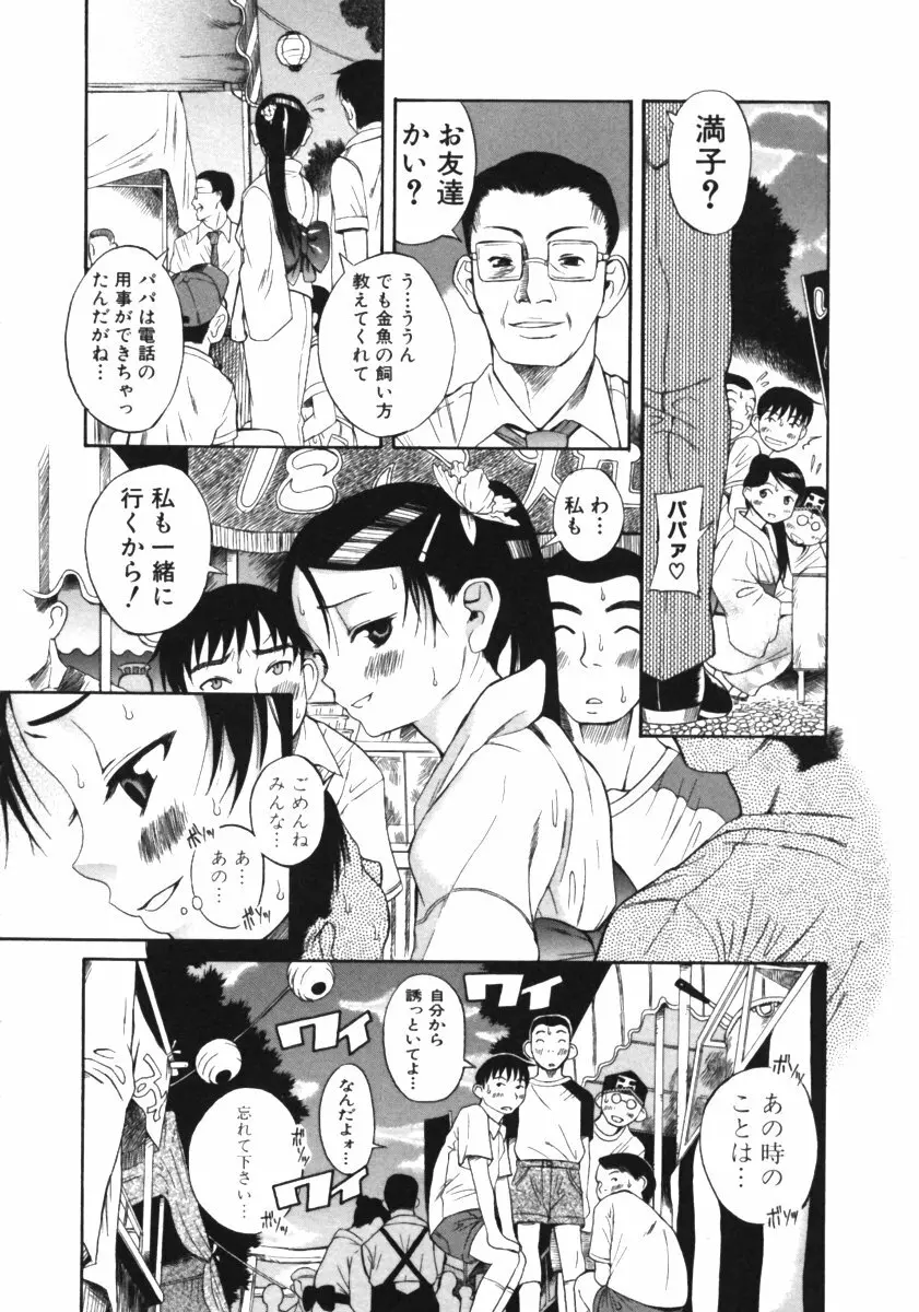 くわがた Page.42