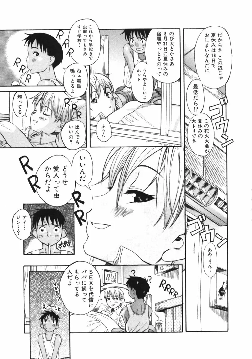 くわがた Page.43