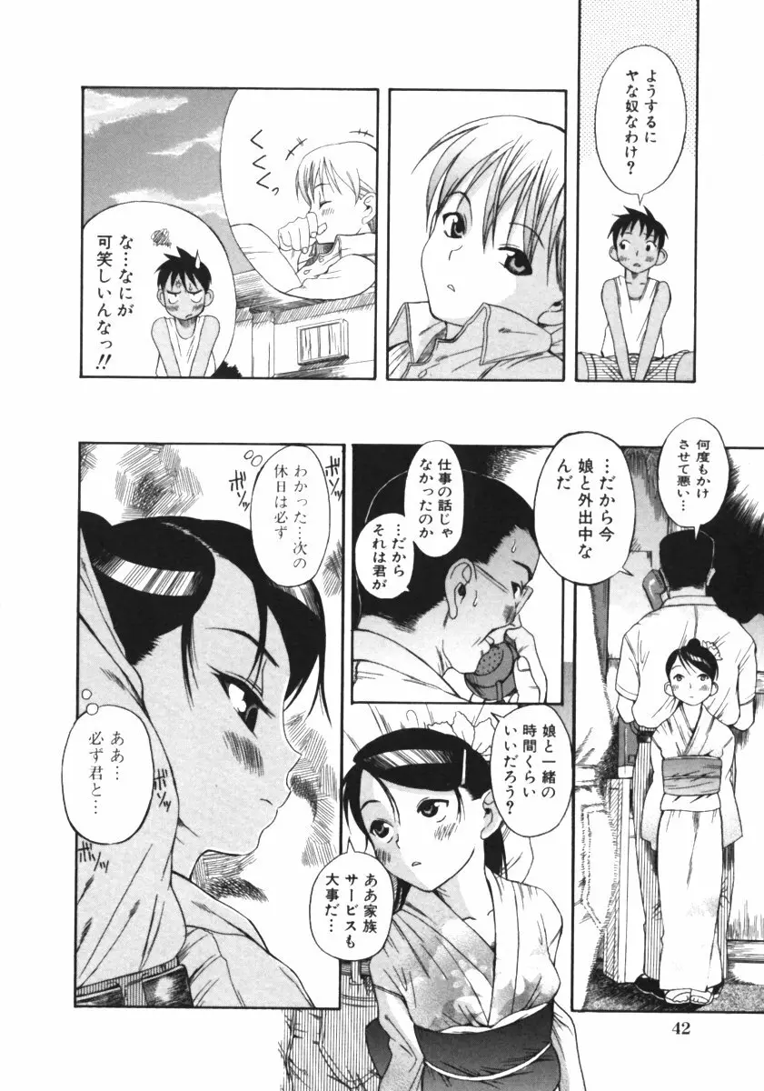 くわがた Page.44