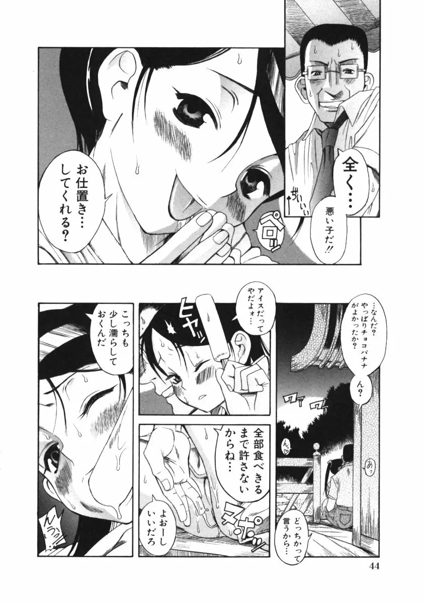 くわがた Page.46