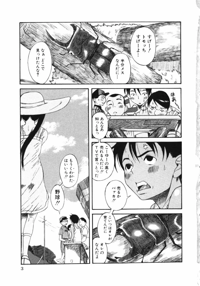 くわがた Page.5