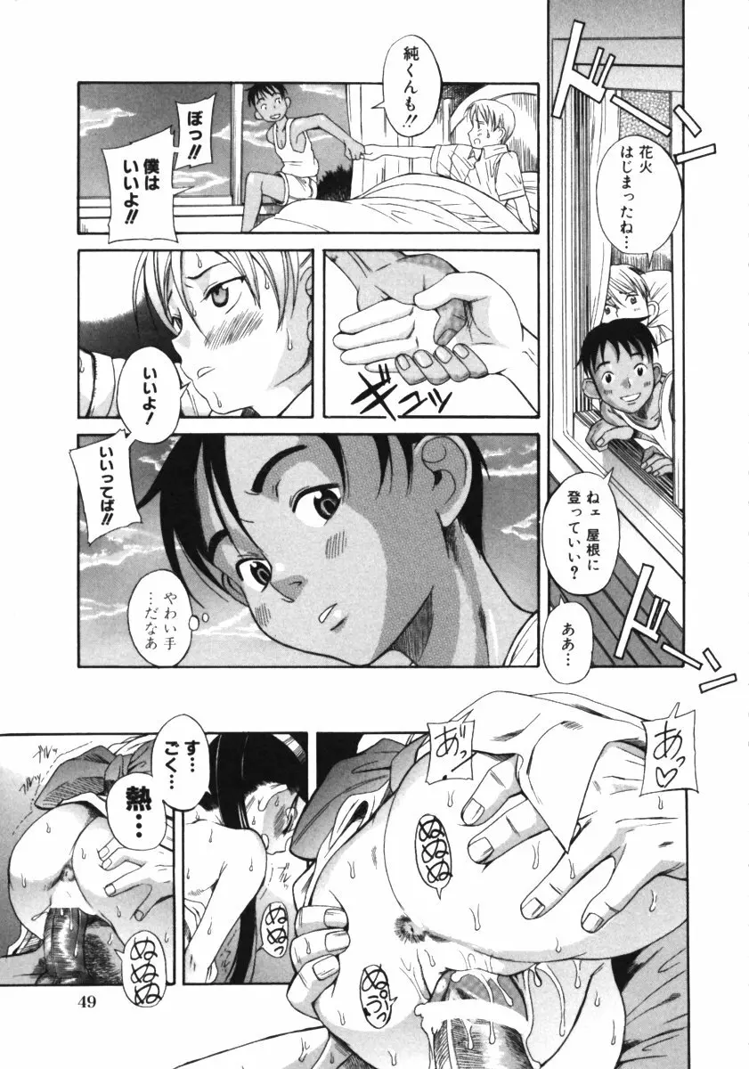 くわがた Page.51