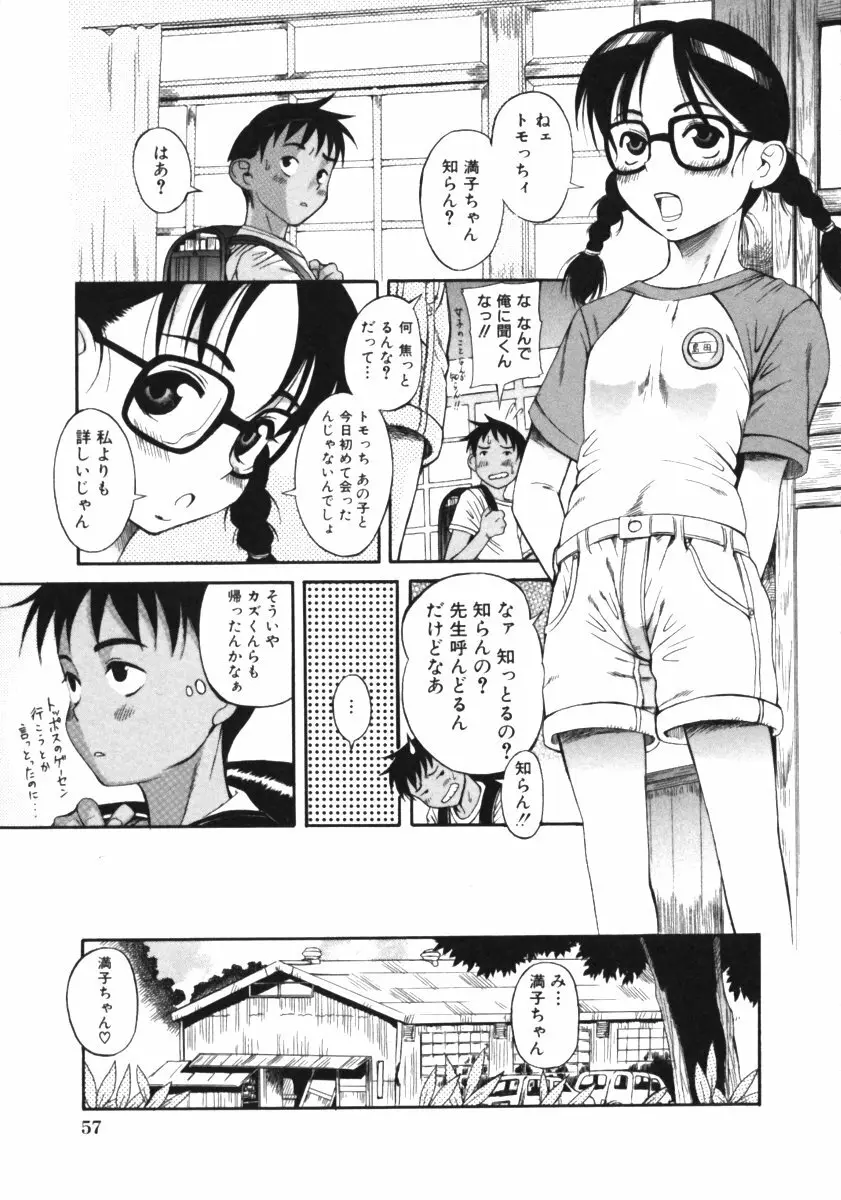 くわがた Page.59