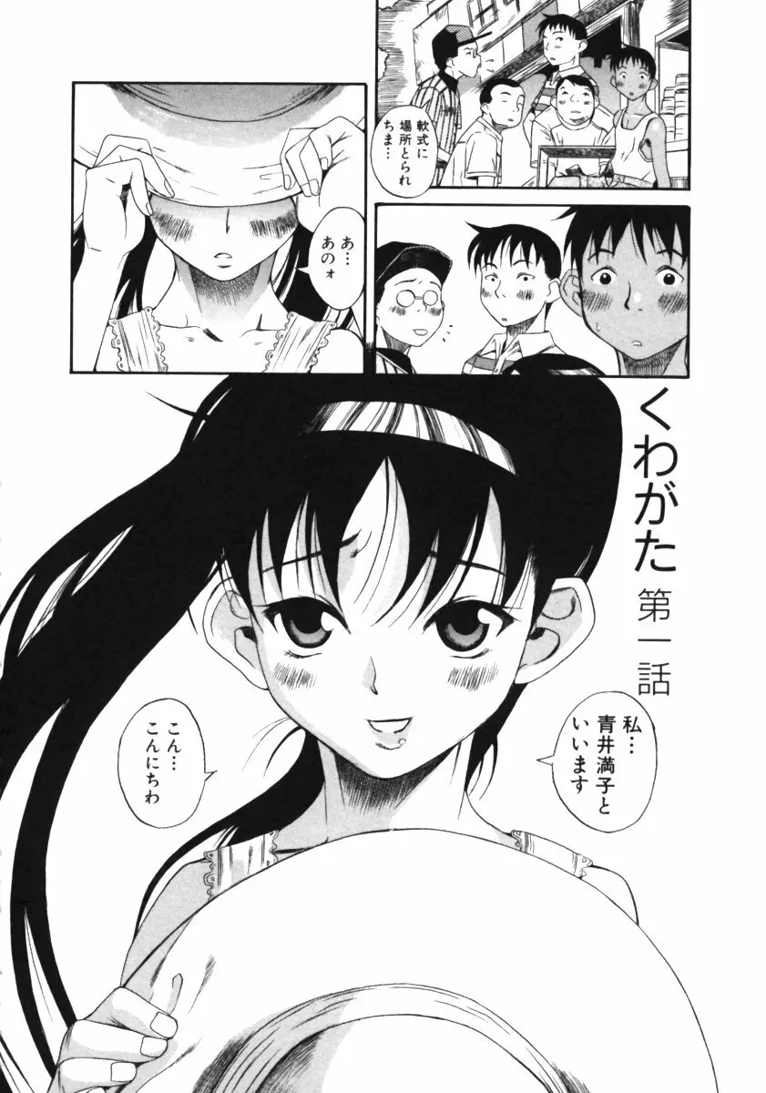 くわがた Page.6