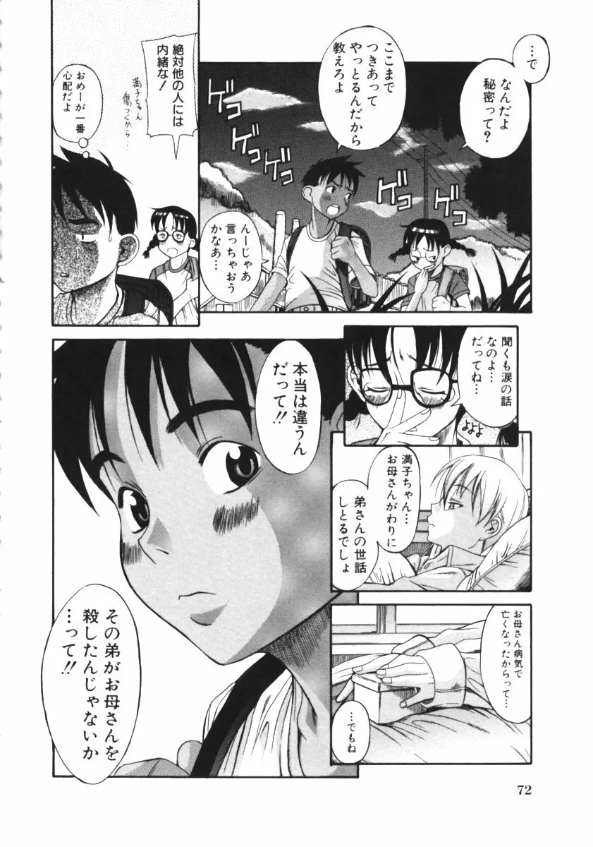 くわがた Page.74