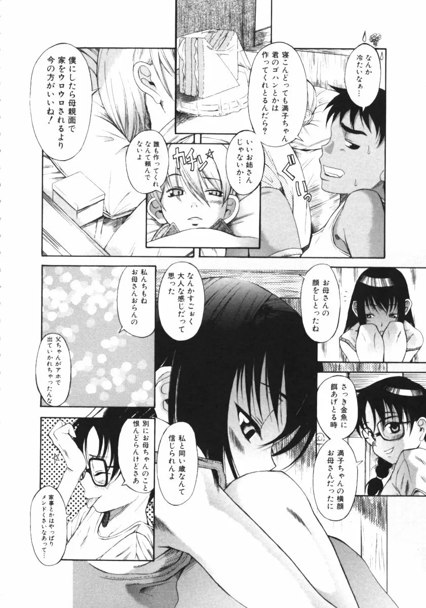 くわがた Page.76