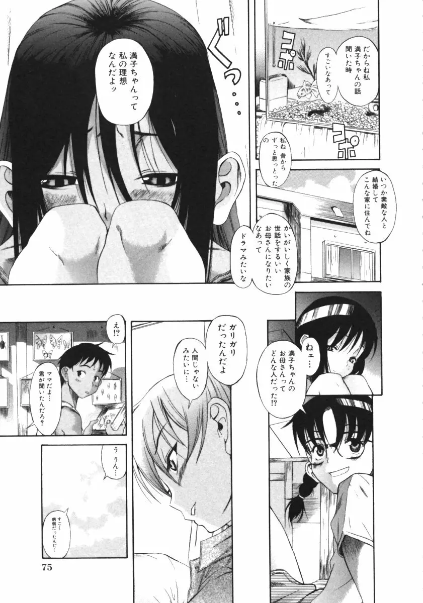 くわがた Page.77