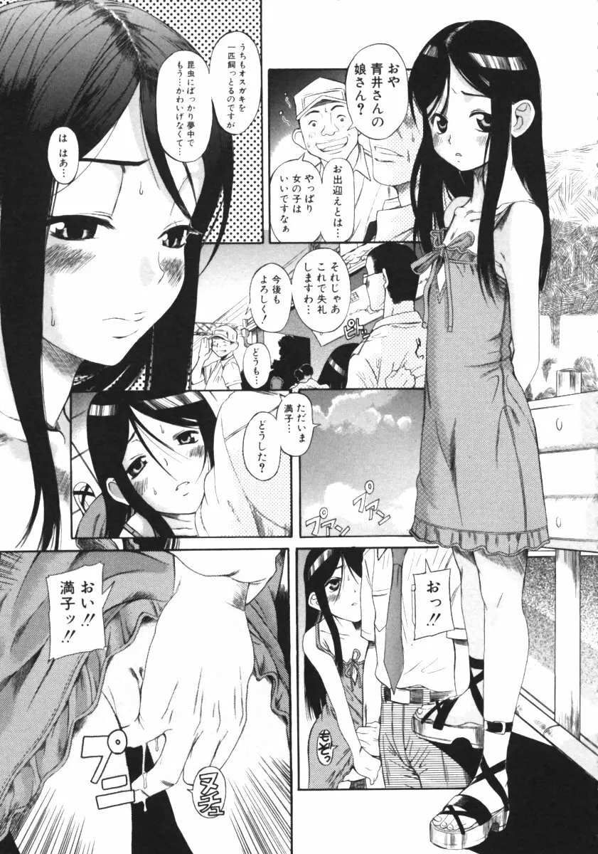 くわがた Page.81