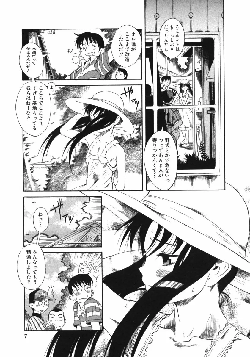 くわがた Page.9