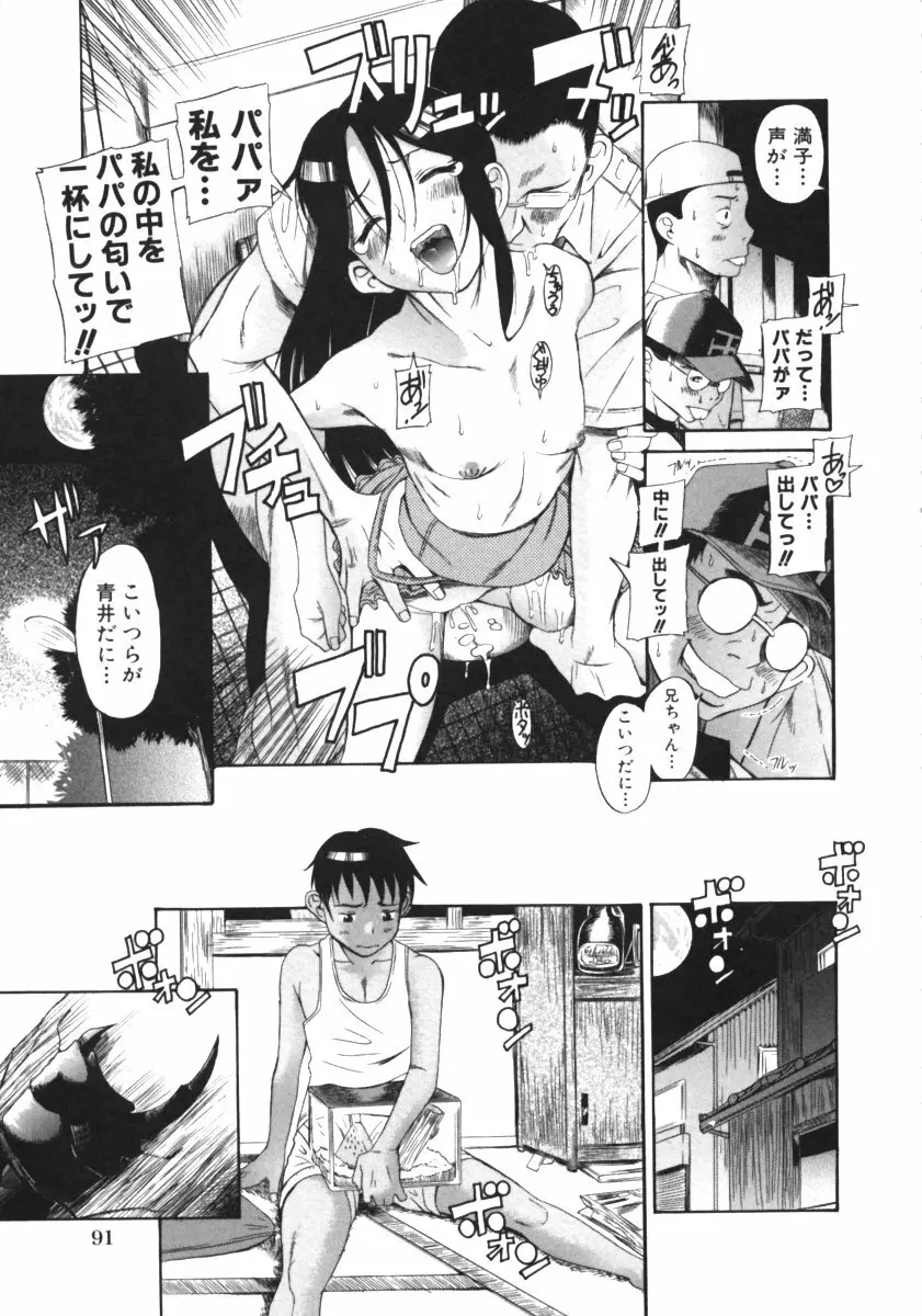 くわがた Page.93