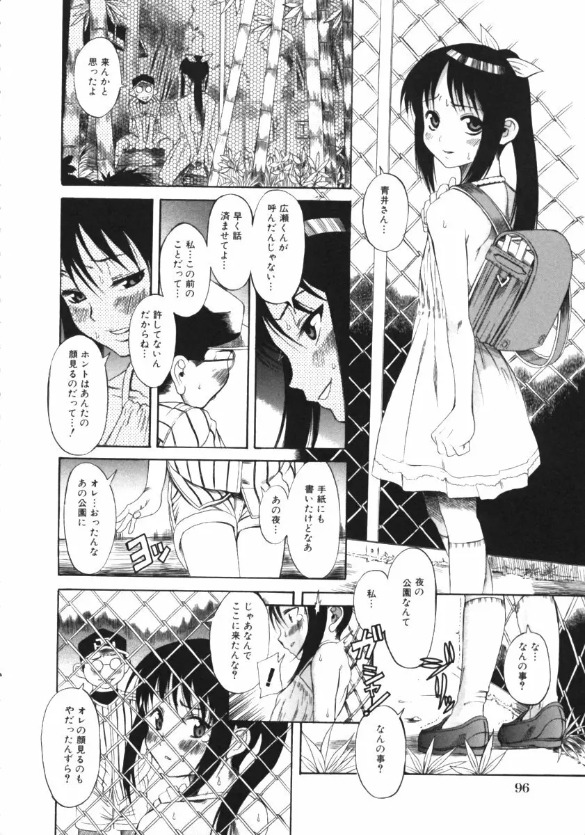 くわがた Page.98