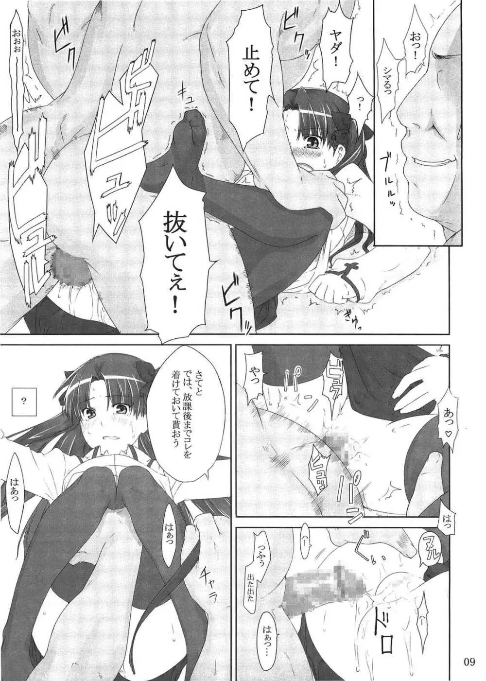 遠坂家ノ家計事情 2 Page.9