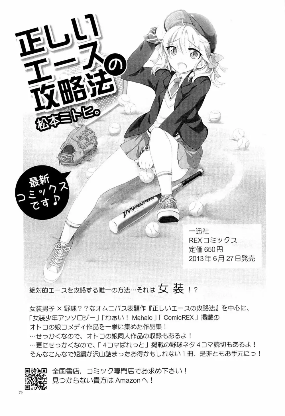 オトコノコ★クロニクル 2010-2011総集編 Page.104