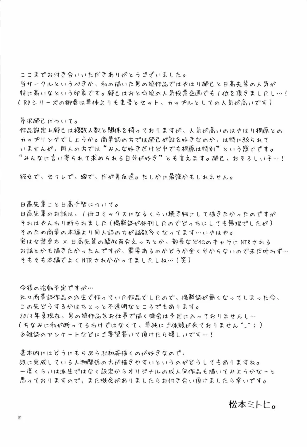 オトコノコ★クロニクル 2010-2011総集編 Page.106